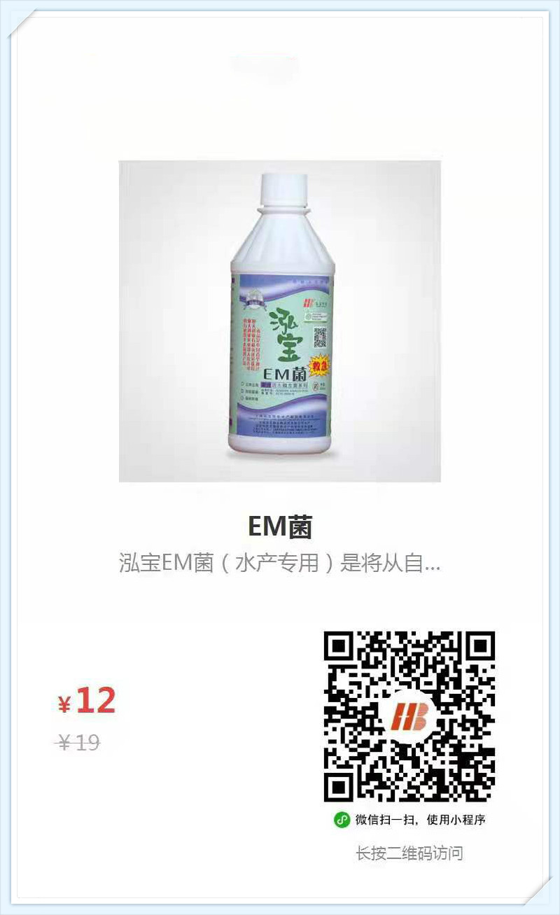 EM菌