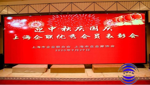 泓寶科技董事長鄒國忠被評為上海企業(yè)聯(lián)合會(huì)2020年會(huì)員活動(dòng)積極分子